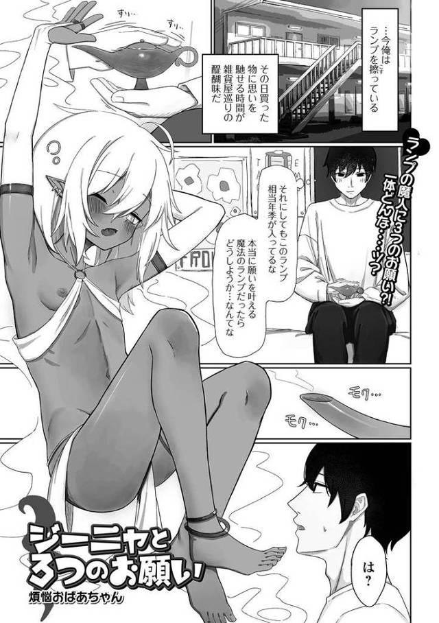 【エロ漫画】ジーニャと3つのお願い【オリジナル】