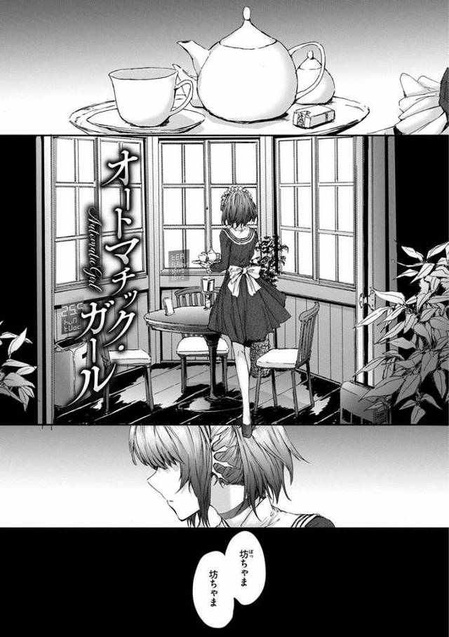 【エロ漫画・エロ同人誌】オートマチックガール