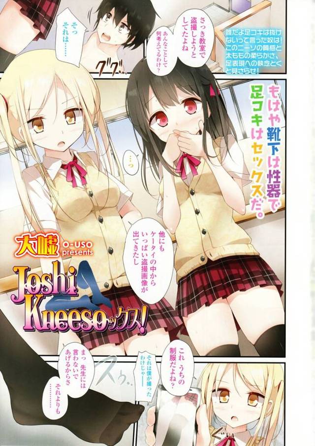 【エロ漫画】大嘘がお贈りするストーリー。学校で女子高生を隠し撮りしていたM男【無料 エロ同人】