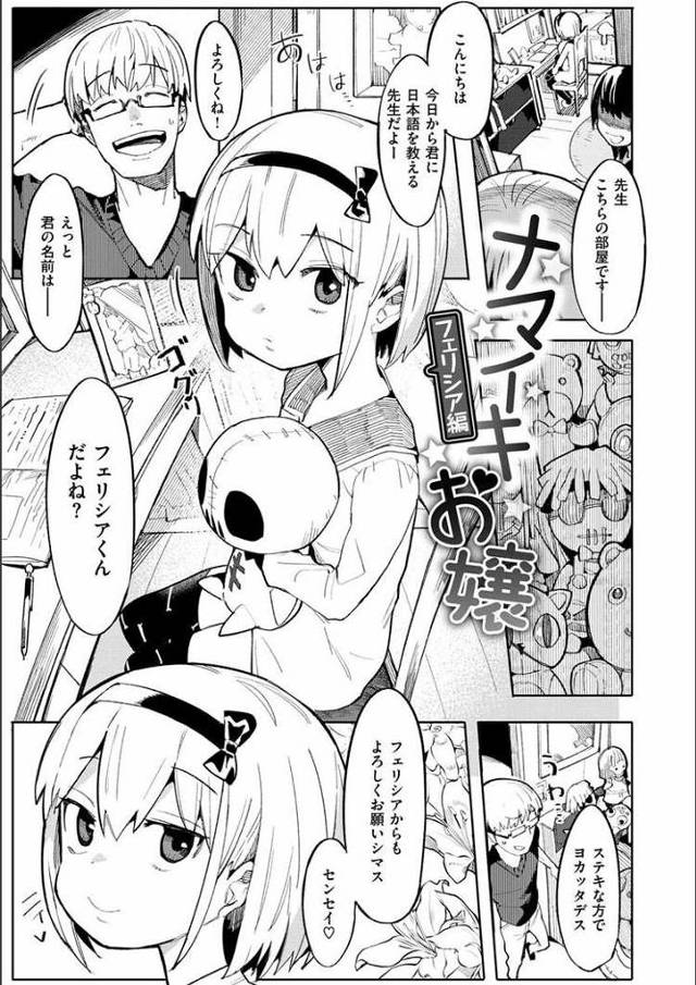 【エロ漫画・エロ同人誌】ナマイキなお嬢2