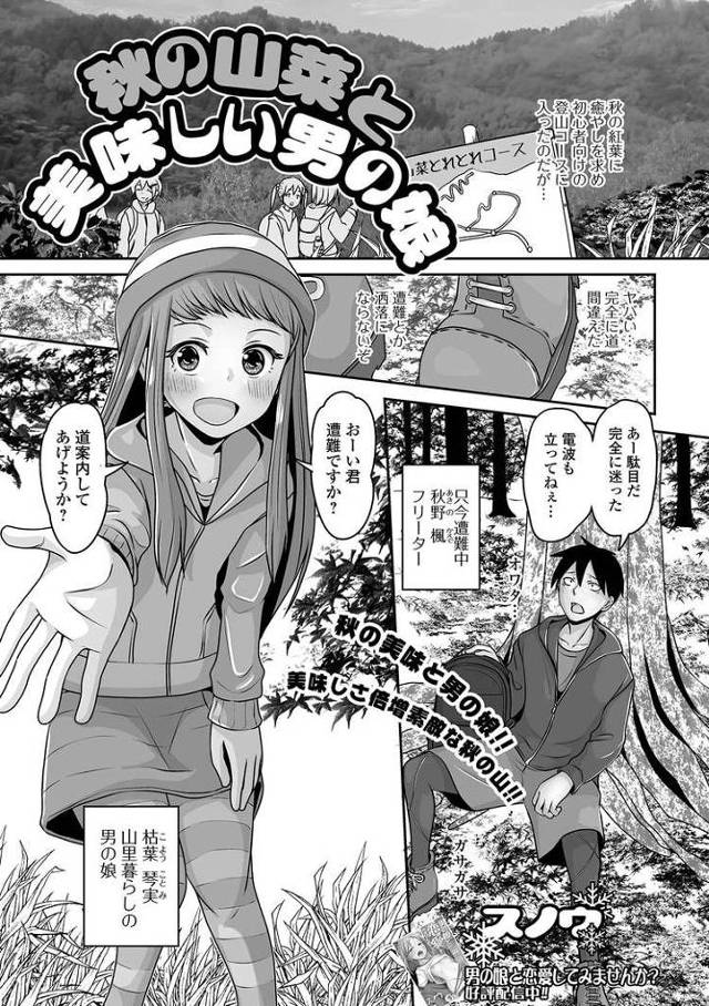 【同人誌】秋の山菜と美味しい男の娘【オリジナル】