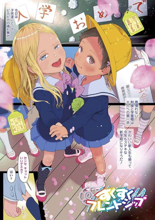【オリジナル】すくすくフレンドシップ【商業誌・オリジナルエロ画像】