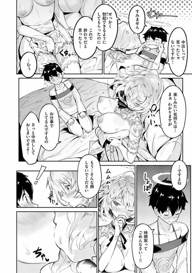 【エロ漫画】天使のお仕事【オリジナル】 - 14ページ