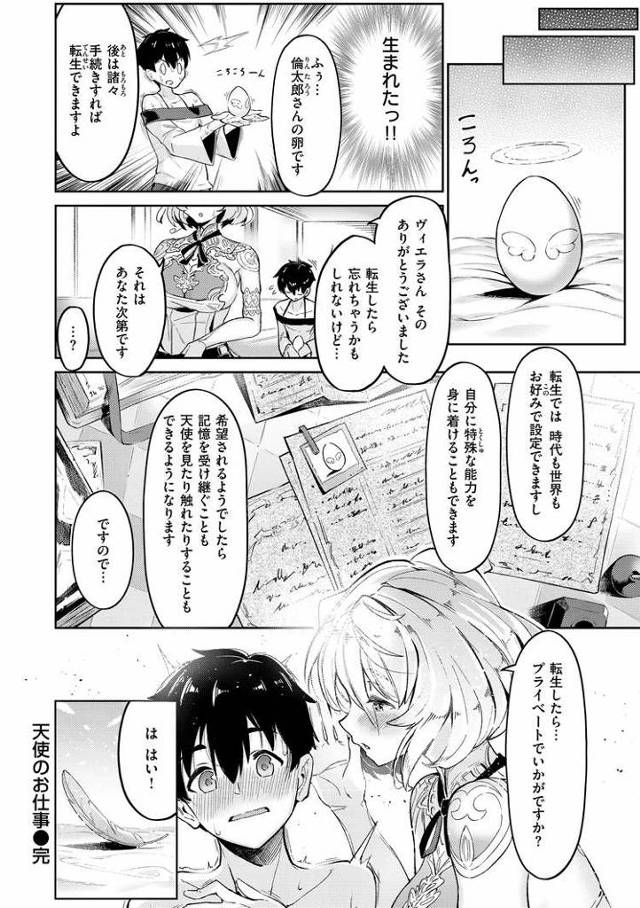 【エロ漫画】天使のお仕事【オリジナル】 - 22ページ