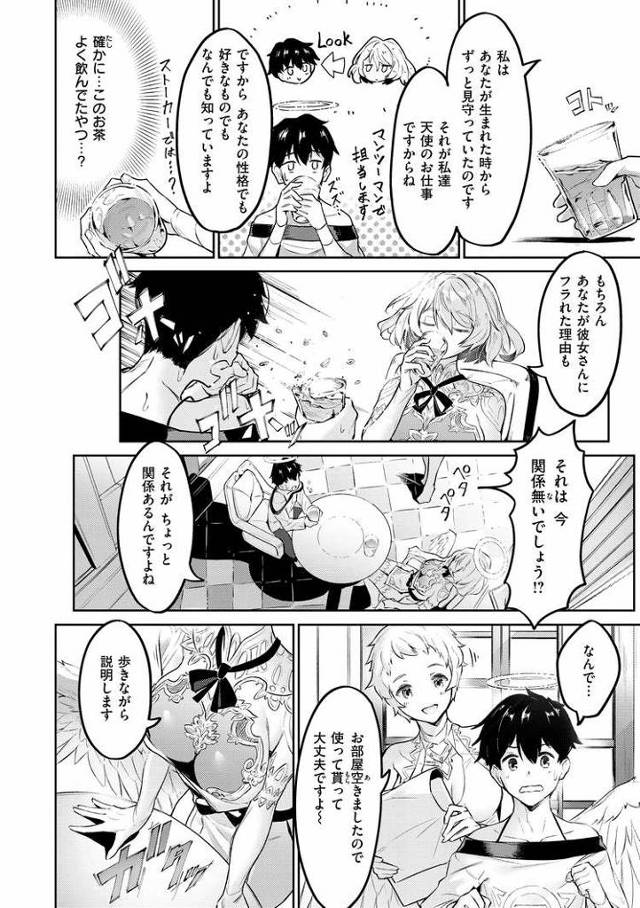 【エロ漫画】天使のお仕事【オリジナル】 - 4ページ