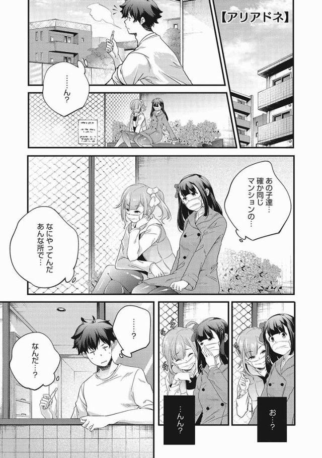 【エロ漫画】同年代のガキとは遊び方が合わないんだぁ…だから可哀想な私達とアソんでよおじさん♥「アリアドネ」