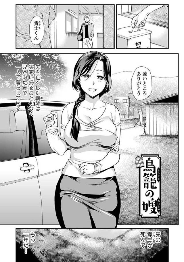 【同人誌】鳥籠の兄嫁【オリジナル】
