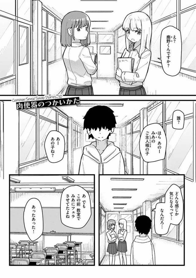 【エロ漫画】肉便器のつかいかた【オリジナル】