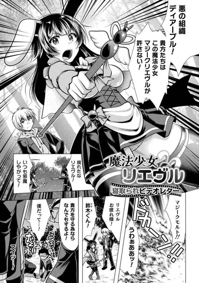 【エロ漫画】魔法少女リエブル【オリジナル】