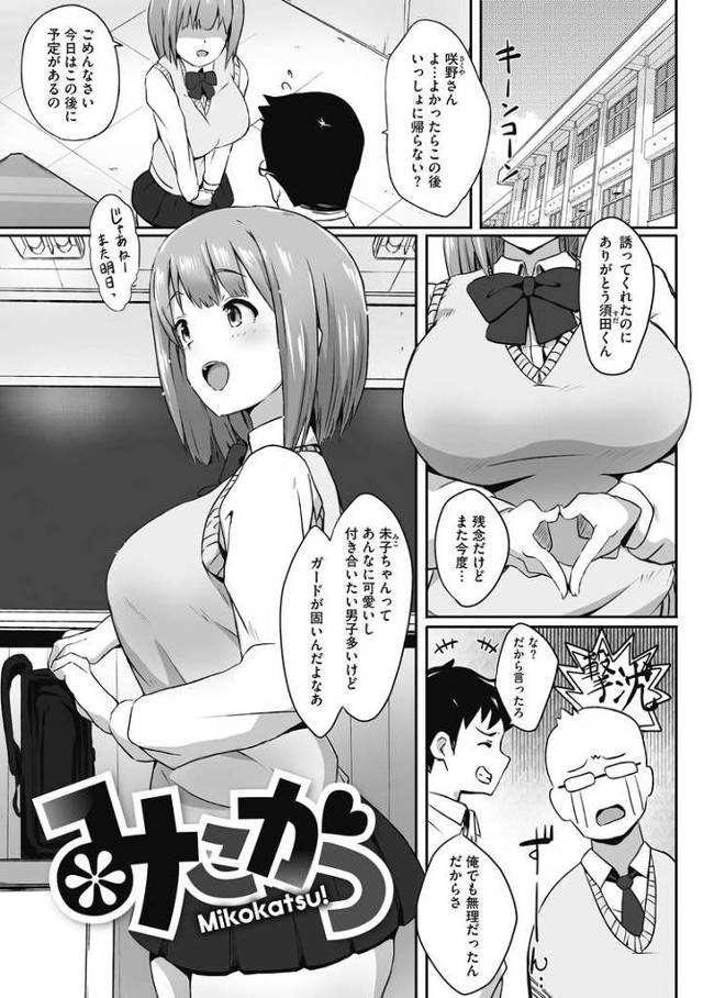 【エロ漫画・エロ同人誌】みこかつ