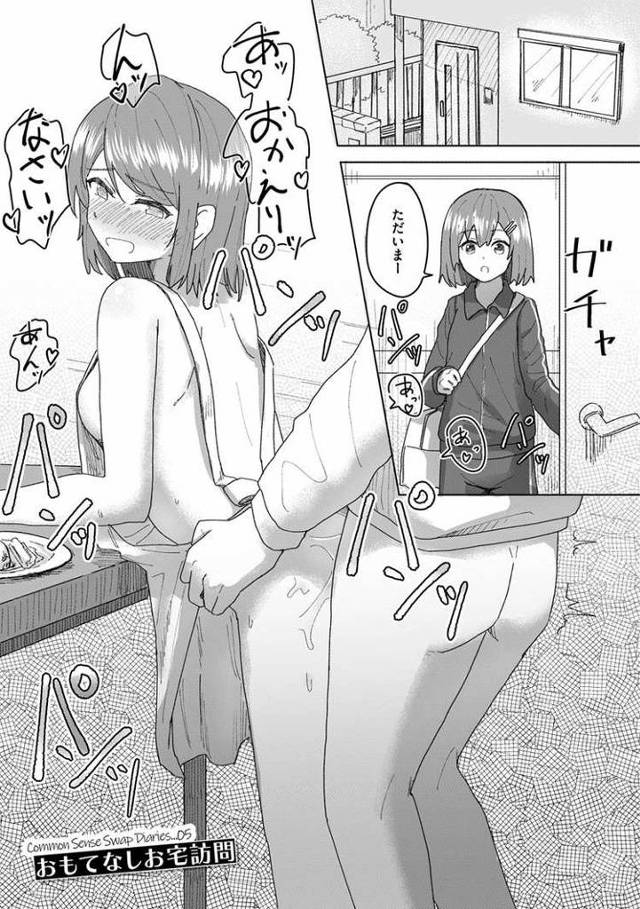 【オリジナル】おもてなしお宅訪問【商業誌・オリジナルエロ画像】