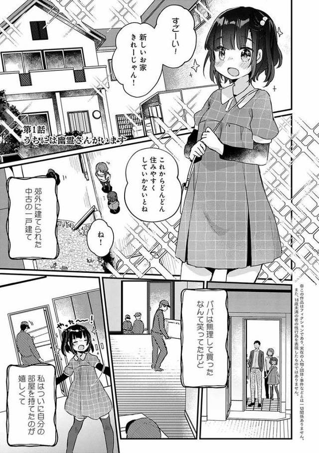 【エロ漫画】うちには幽霊さんがいます【オリジナル】