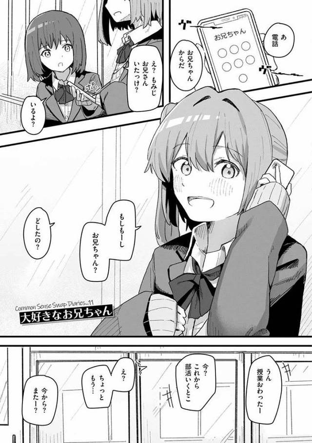 【オリジナル】大好きお兄ちゃん【商業誌・オリジナルエロ画像】