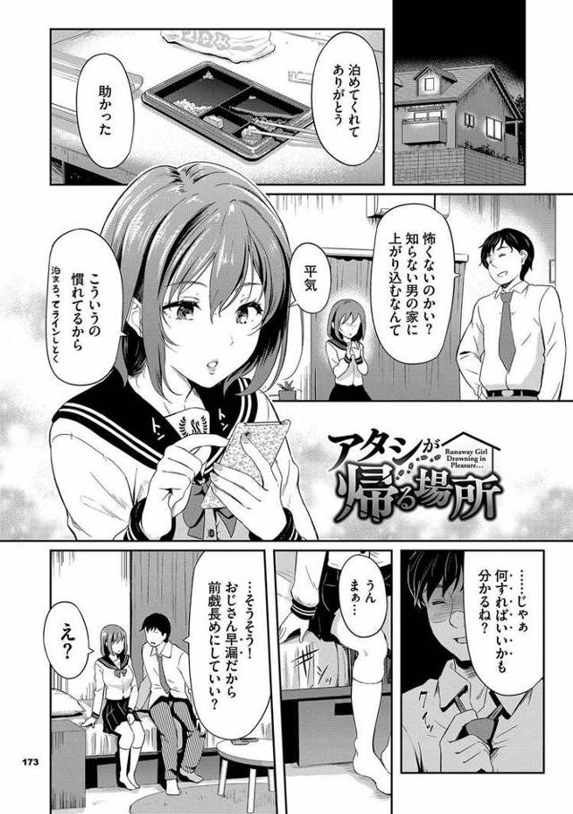 【エロ漫画】アタシが帰る場所【オリジナル】