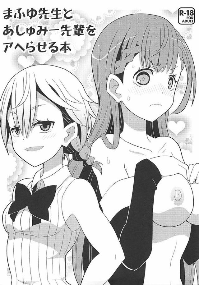 あしゅみぃ＆真冬、カチンコチンのチンコで激ピストンされて揃ってWアヘイキ！