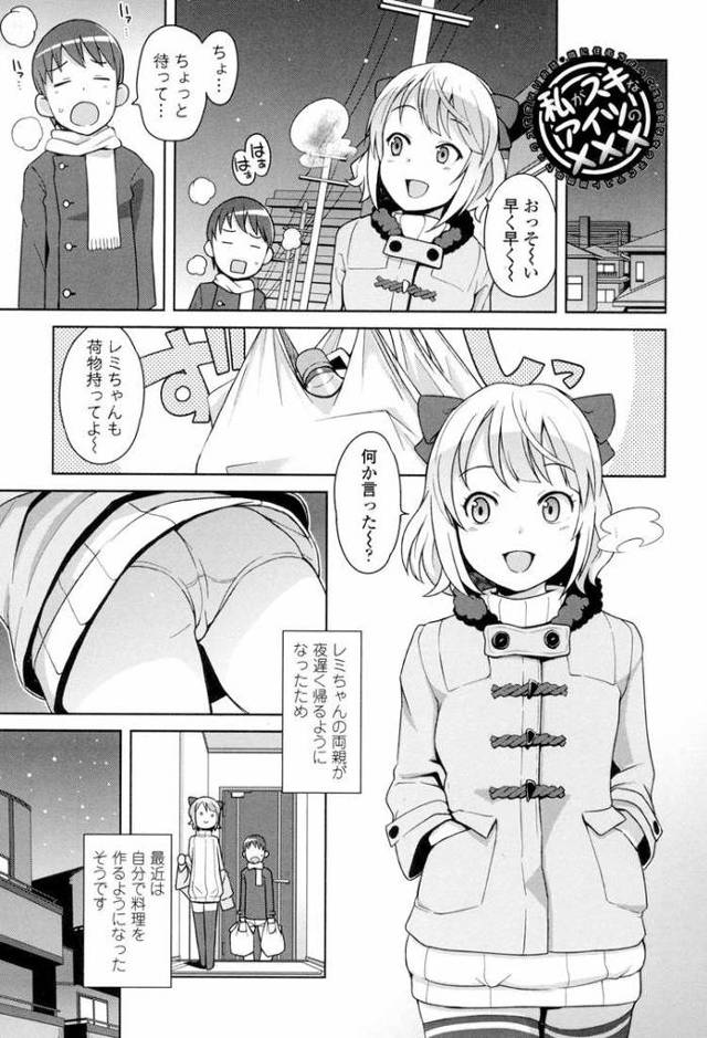 【エロ漫画】私スキアイツの×××2【オリジナル】