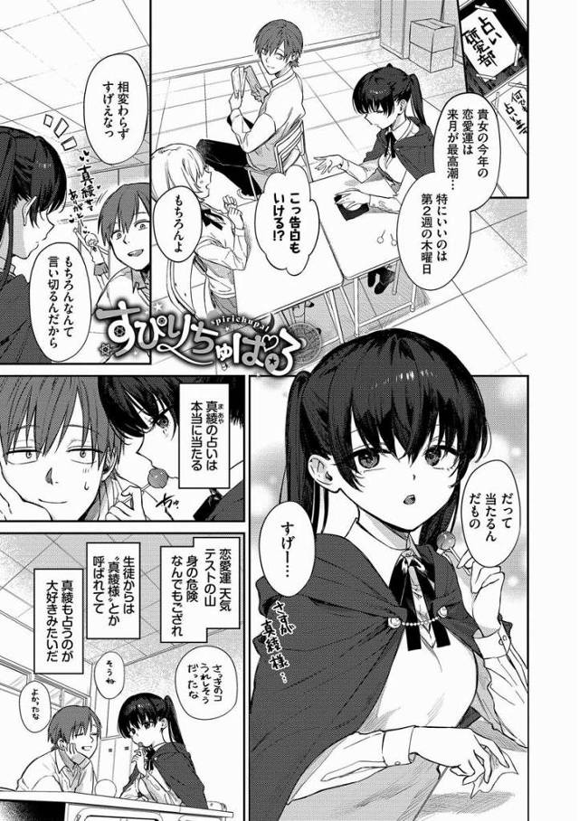 【エロ漫画】いつも愛されてるって感じていたい♡「すぴりちゅぱる」