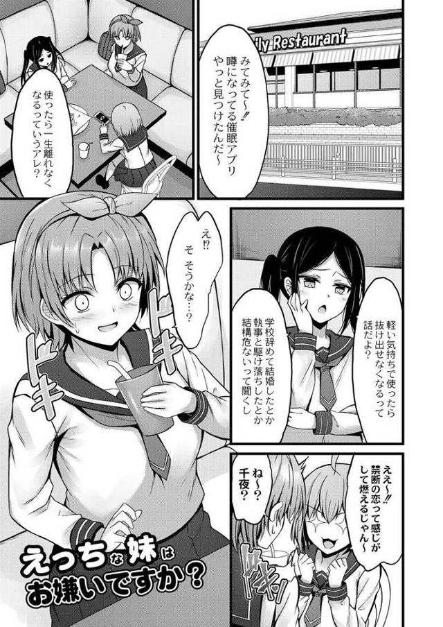 【エロ漫画・エロ同人誌】えっちな妹はお嫌いですか？