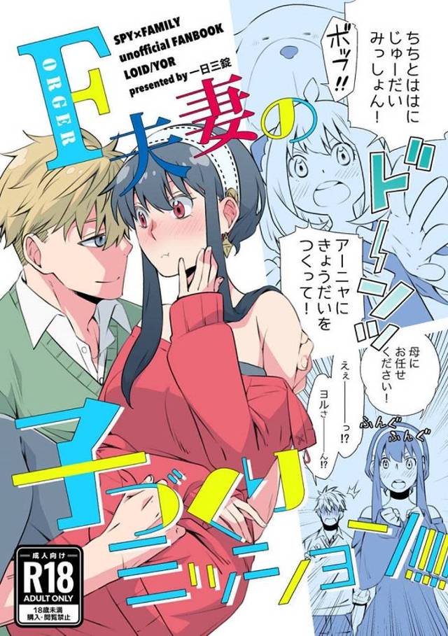 アーニャ、ご褒美に弟 or 妹が欲しいとヨルとロイドにおねだり!!!