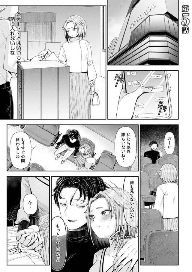 【オリジナル】言えない青春劇5【商業誌・オリジナルエロ画像】