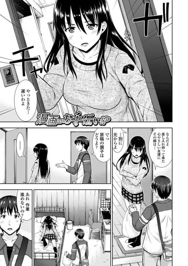 【同人誌】漫画のお手伝い【オリジナル】