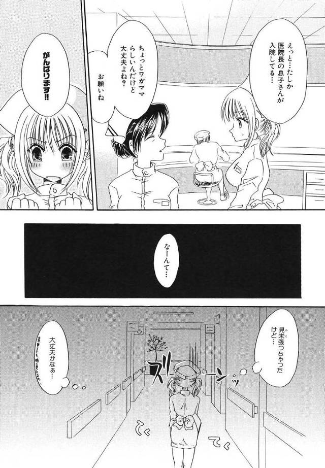 【エロ漫画】担当の看護婦が辞め担当患者が増えた巨乳看護婦。骨折で入院している患者に急に押し倒され胸を揉まれ手マンされる。…