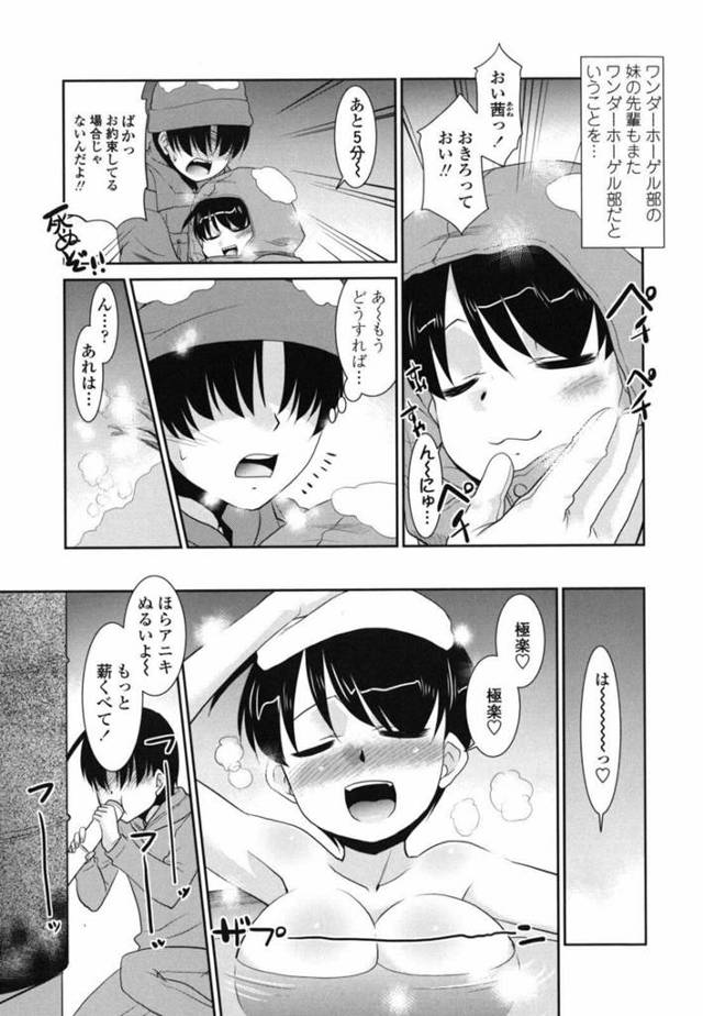 【エロ漫画】先輩に良い温泉スポットを教えてもらった妹。そのスポットに付き添うことになった兄は妹と先輩が同じワンダーフォー…