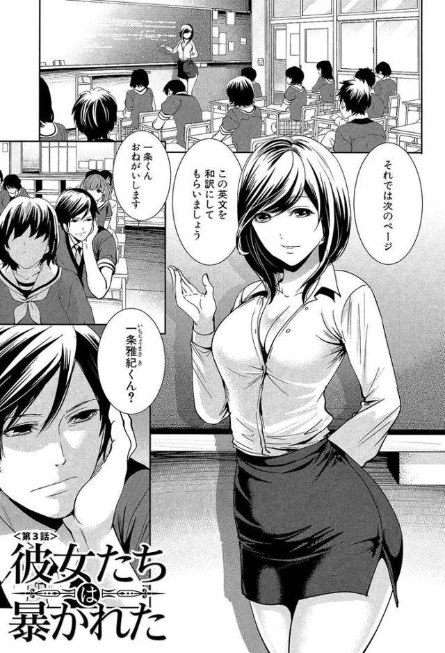 【エロ漫画】彼女達は暴かれた3【オリジナル】