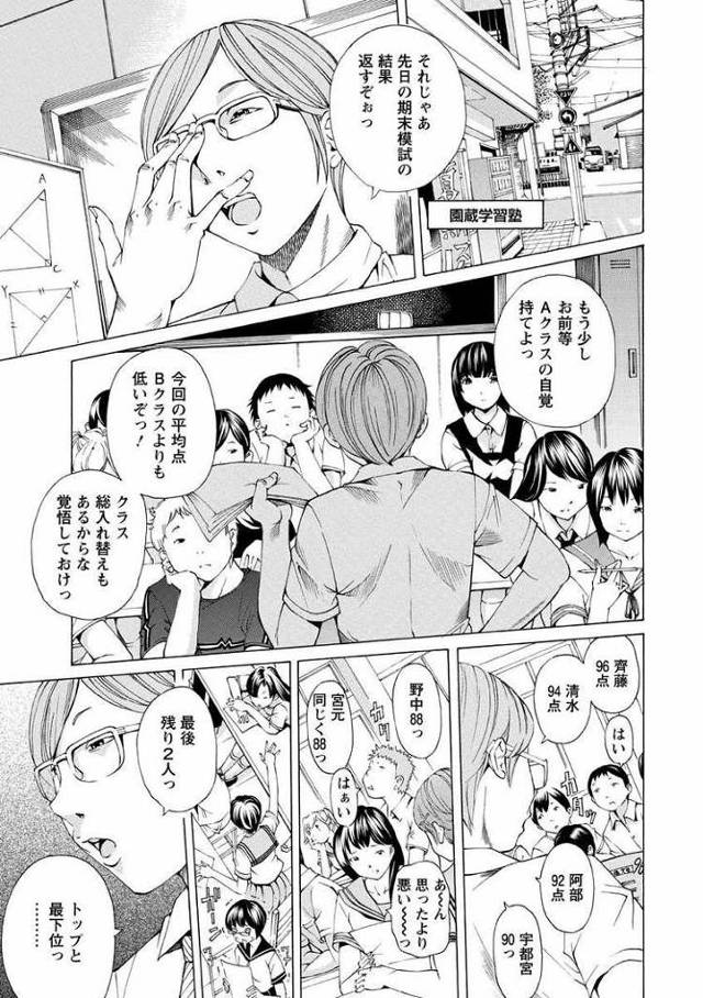 【エロ漫画】塾とおりと【オリジナル】