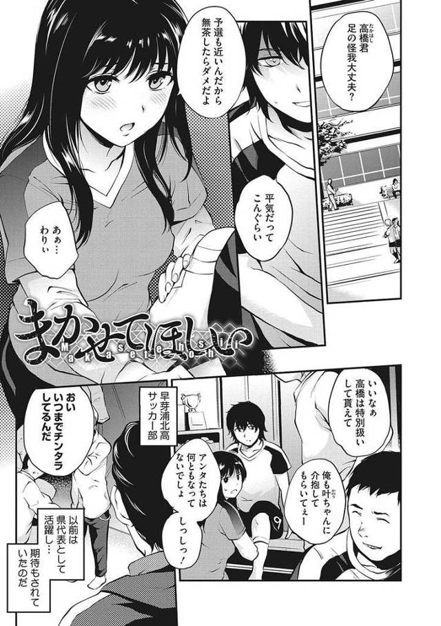 【オリジナル】まかせてほしい【商業誌・オリジナルエロ画像】