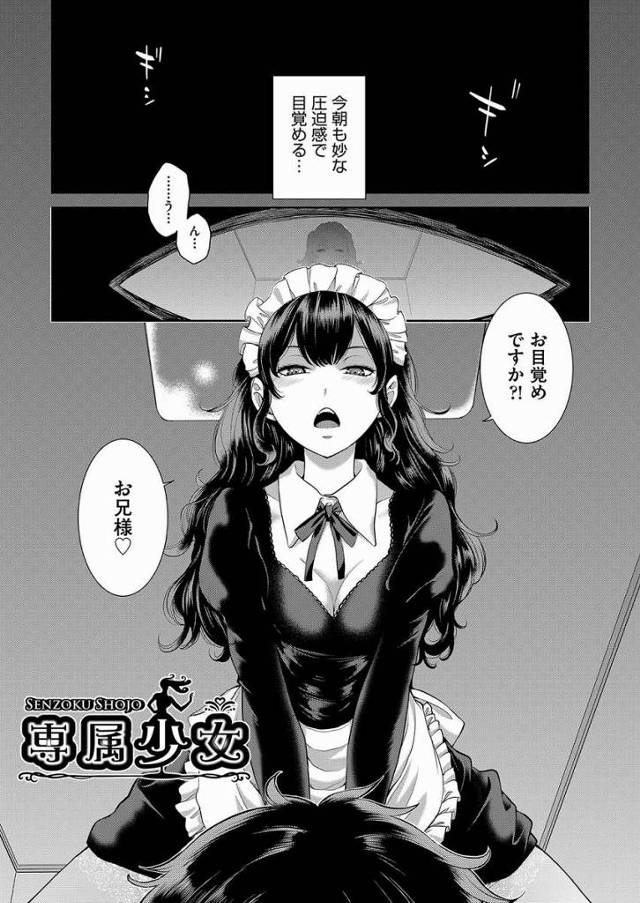 【エロ漫画】大学行く前にまつりのおまんこに…ちゃんと射していって下さいね♡「専属少女」