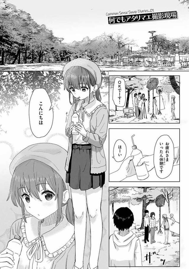 【エロ漫画】なんでもアタリマエ撮影現場【オリジナル】
