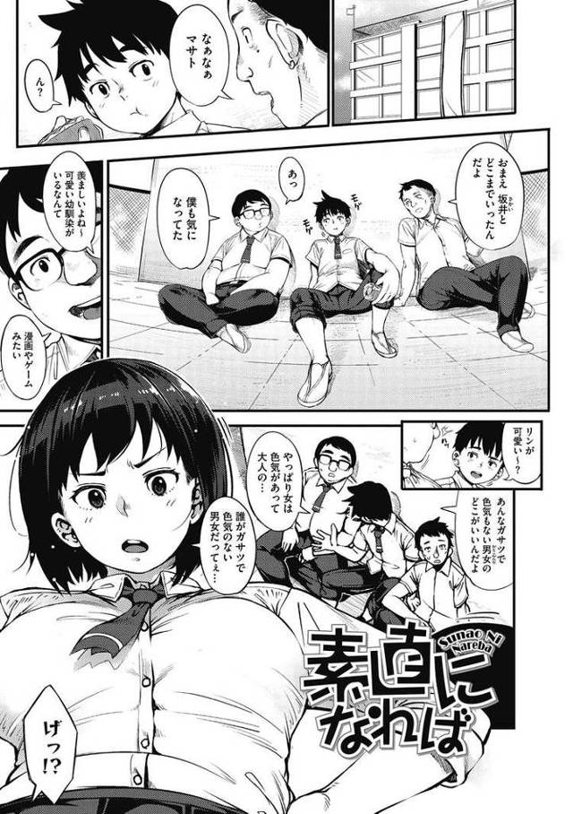 【エロ漫画】素直になれば【オリジナル】