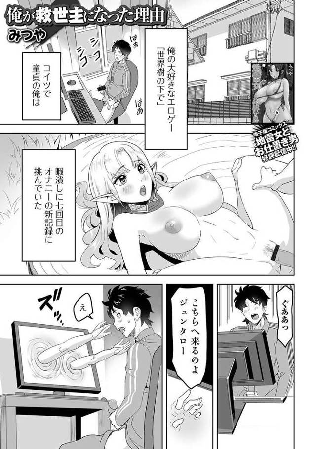 【オリジナル】俺が救世主になった理由【商業誌・オリジナルエロ画像】