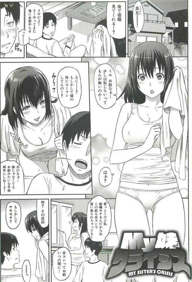 【エロ漫画】お互いが気になっている兄妹が偶然公園で【無料 エロ同人】