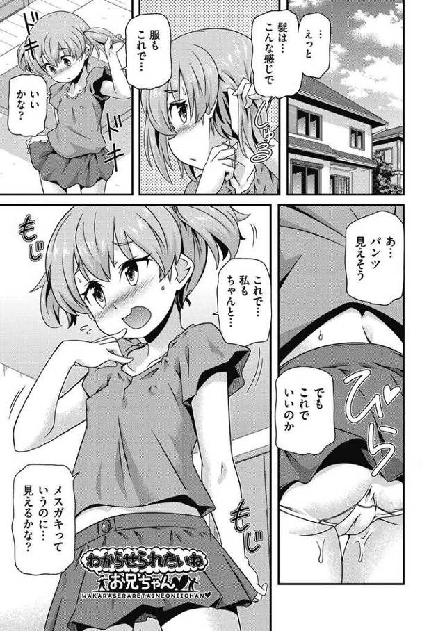 【エロ漫画】わからせられたいねお兄ちゃん【オリジナル】