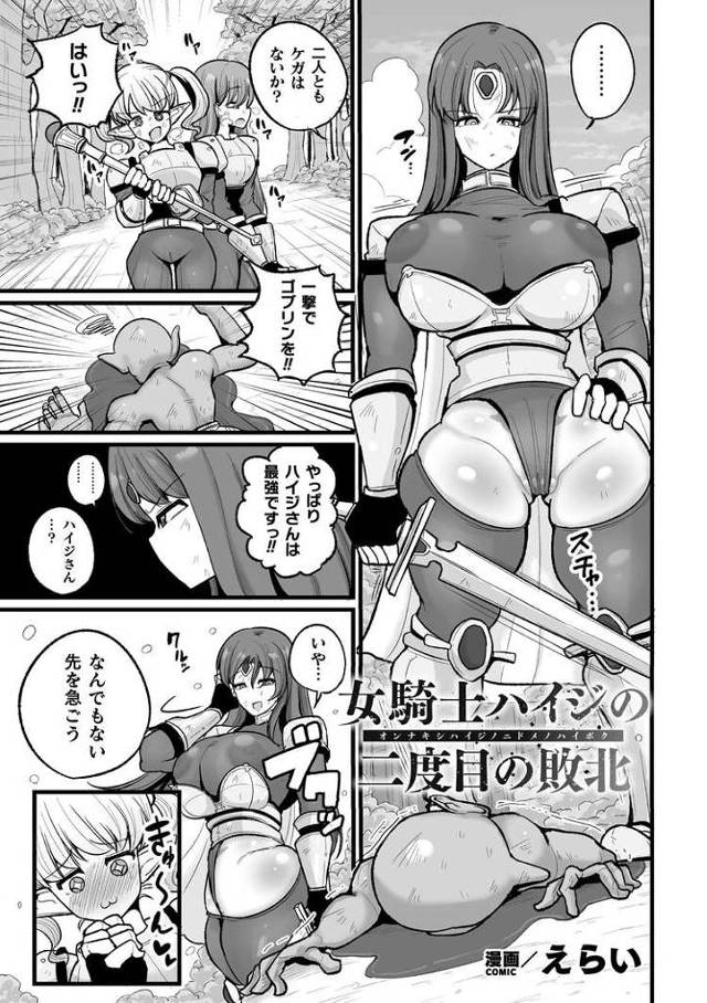 【エロ漫画】女騎士ハイジの二度目の敗北【オリジナル】