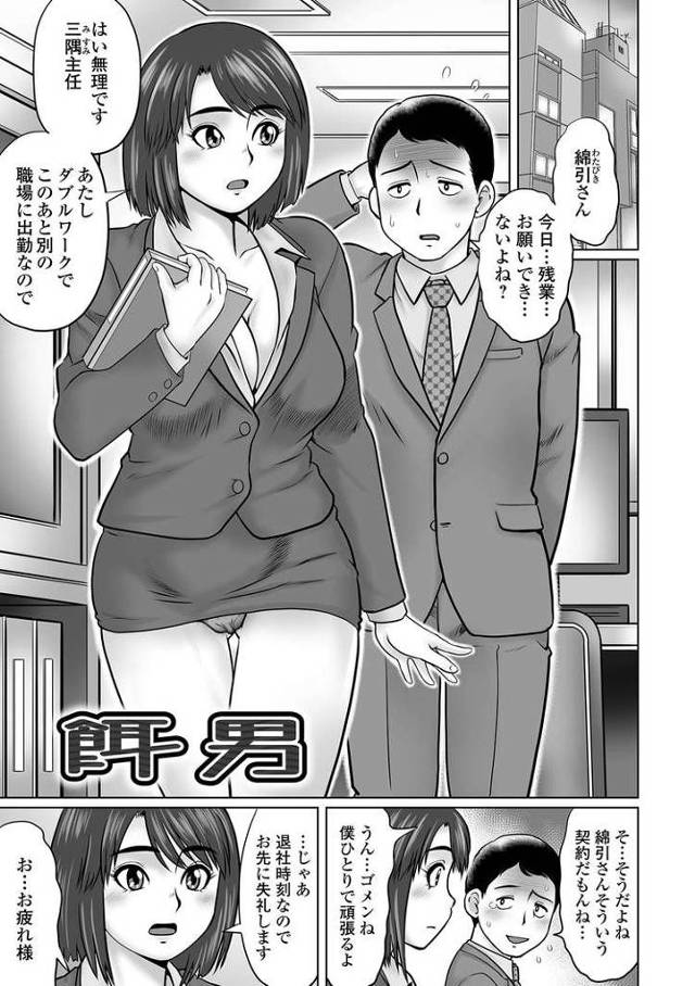【エロ漫画・エロ同人誌】餌男