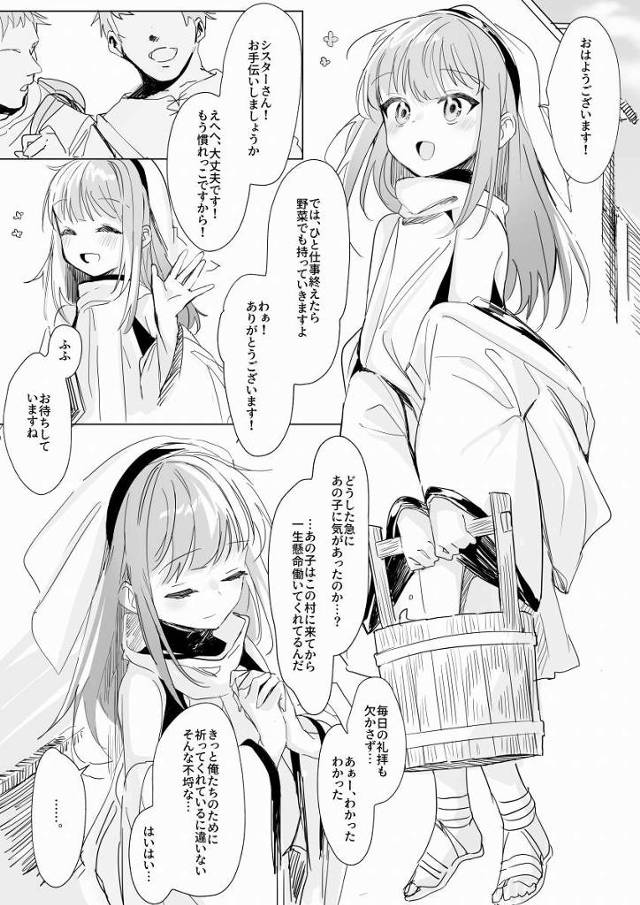 【エロ同人】自分から捨てて…汚されて…人以下になるのって…きもちいい…「ゴブリンと中出しファック/田舎の清純シスター」