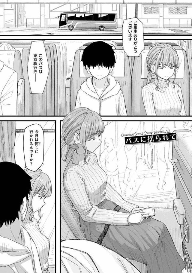 【エロ漫画】バスに揺られて【オリジナル】