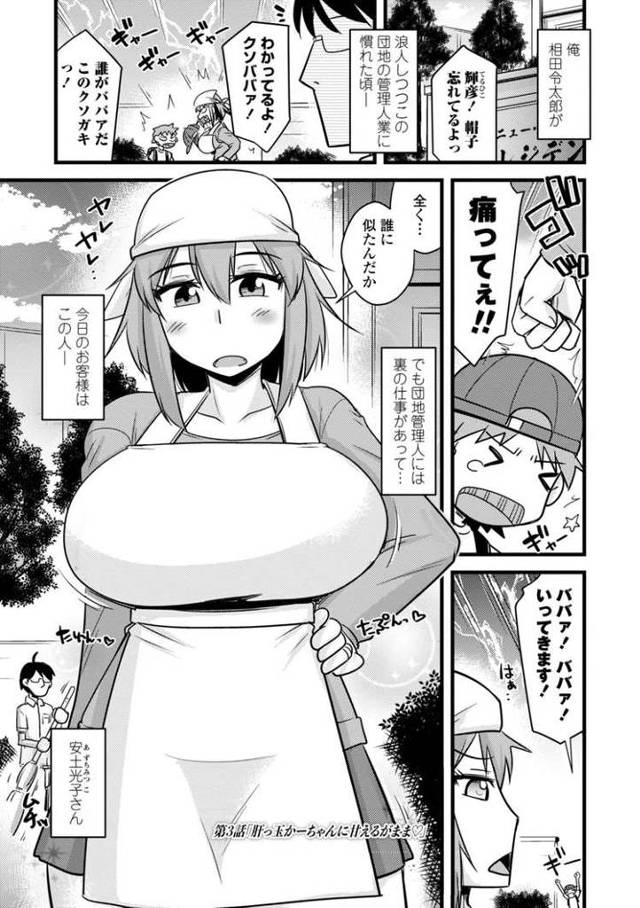 【エロ漫画・エロ同人誌】おいでよNTR団地3