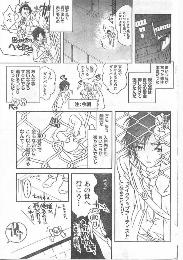 【エロ漫画】借金取りに追われる日々に終止符を打とうと自殺を図る巨乳JK!!男は彼女を止め、二人で事情を明かし仲良くなり……