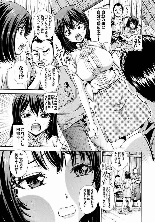 【エロ漫画】縁談を勝手に計画する親に嫌気がさし村を出ると村の男たちに話す巨乳少女。しかし…【無料 エロ同人】