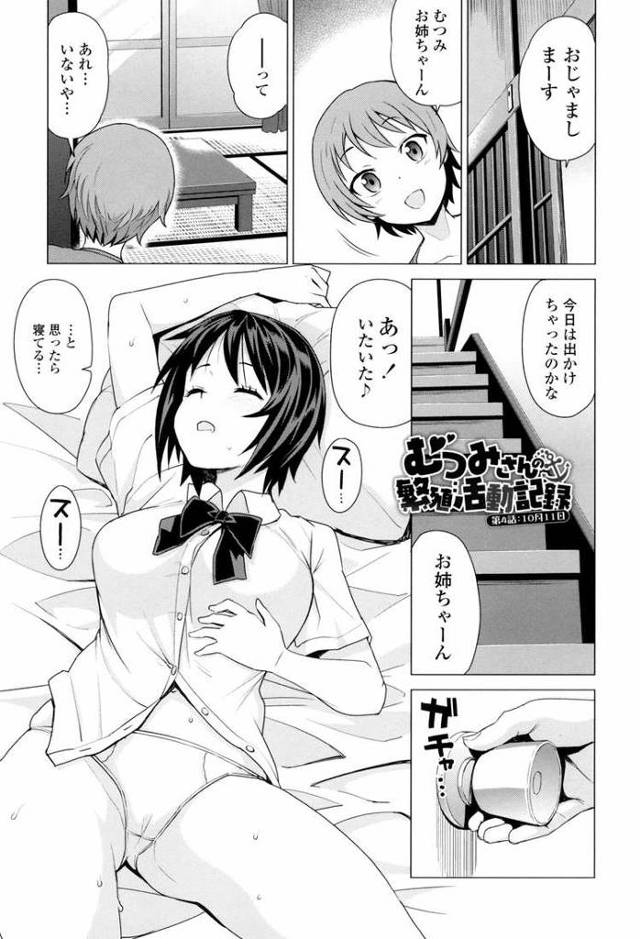 【オリジナル】むつみさんの繁殖活動記録5【商業誌・オリジナルエロ画像】