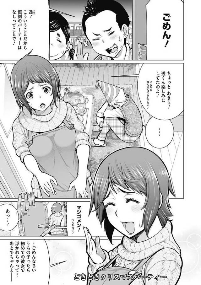 【エロ漫画・エロ同人誌】どきどきクリスマスパーティー