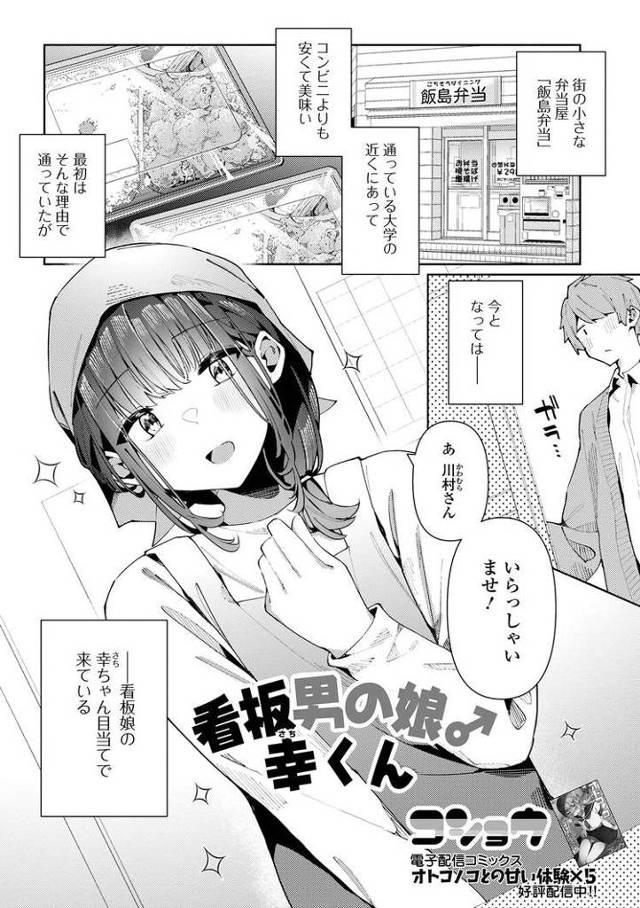 【エロ漫画・エロ同人誌】看板男の娘幸くん