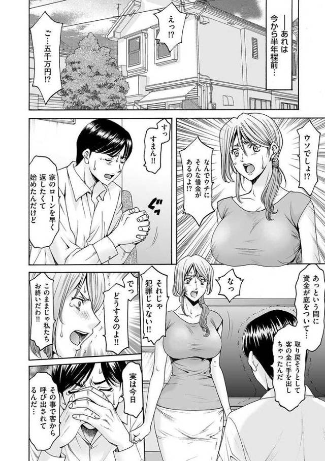 【エロ漫画】侵された夫婦の絆3【オリジナル】