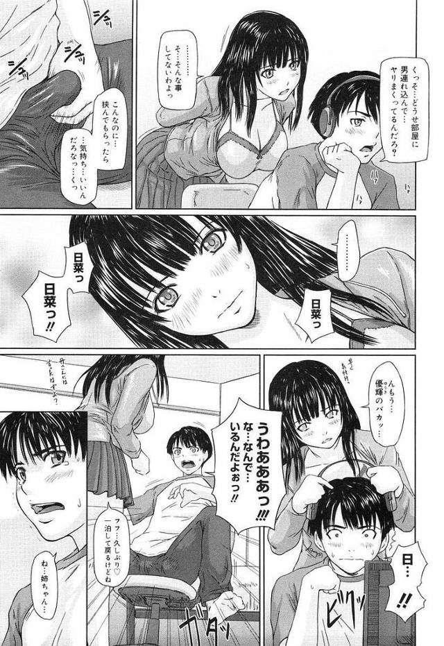 【エロ漫画】グラビアアイドルの姉を持つ男。彼女の動画を毎晩おかずにしていたが、そんな彼女が一時帰宅した。【無料 エロ同人…