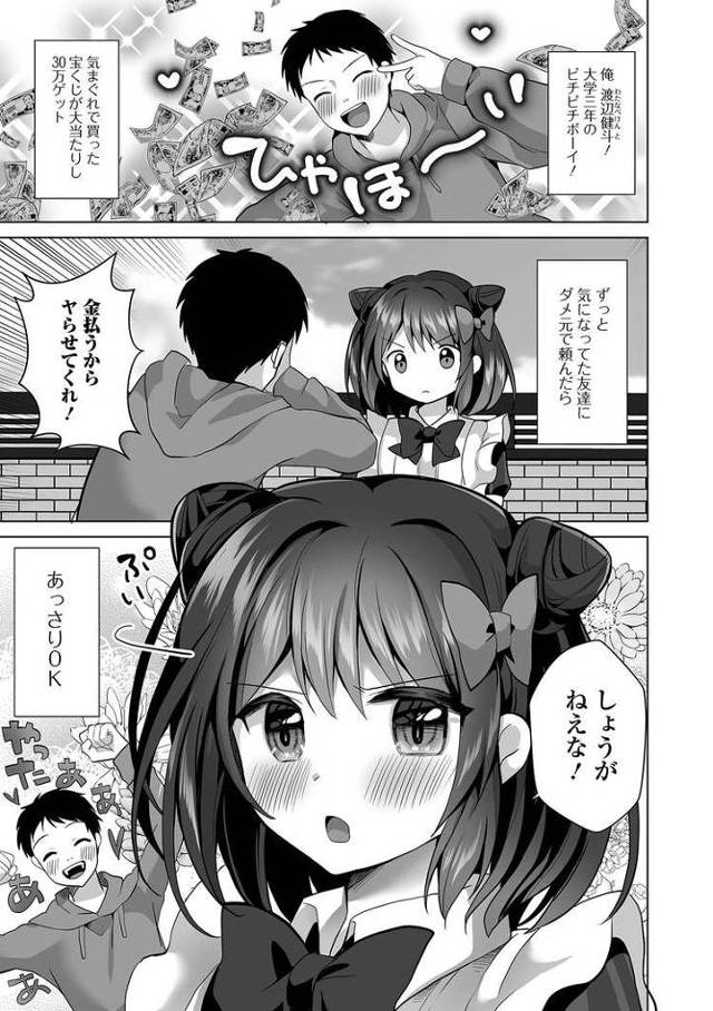 【エロ漫画】君のアナルが一等賞【オリジナル】