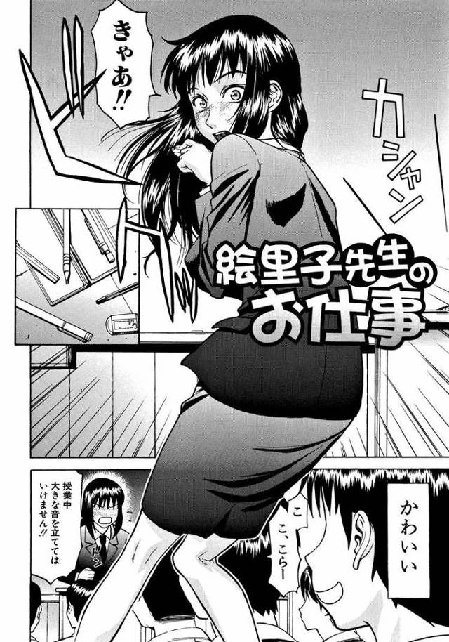 【エロ漫画・エロ同人誌】絵里子先生のお仕事